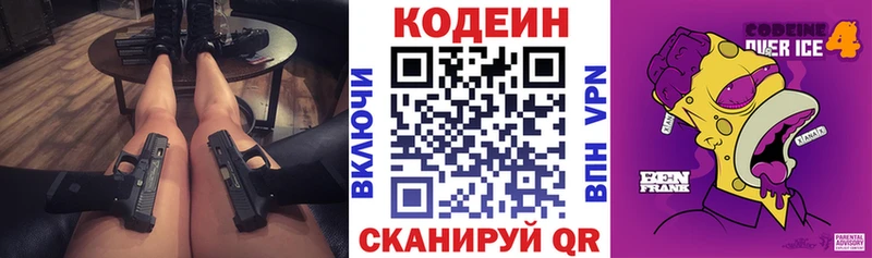 кракен ТОР Гвардейск Кодеин напиток Lean (лин)